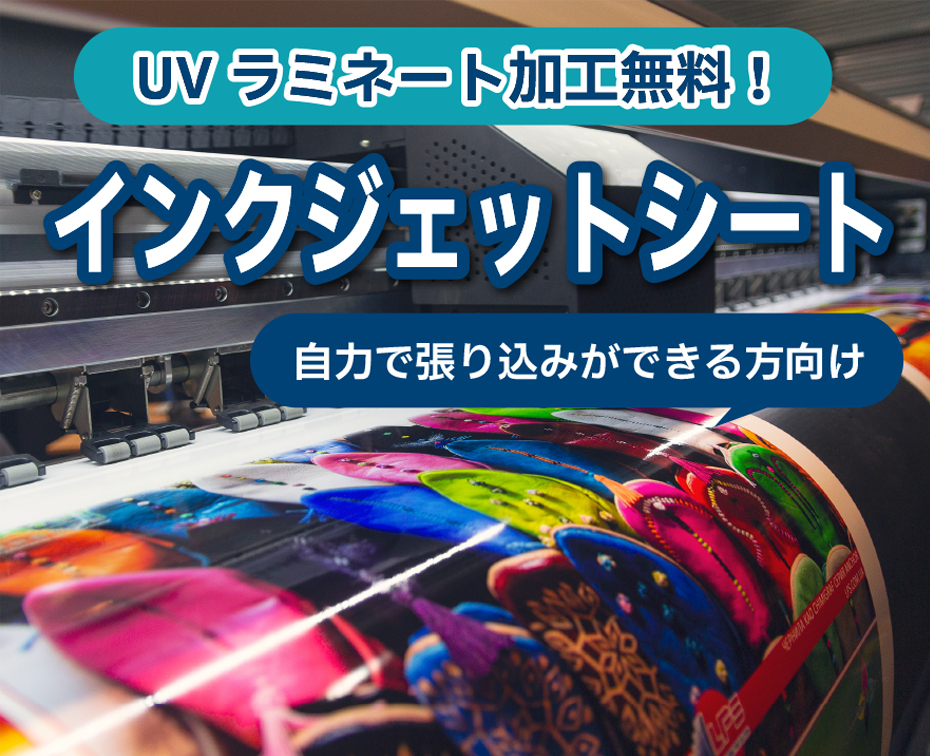 インクジェットシート