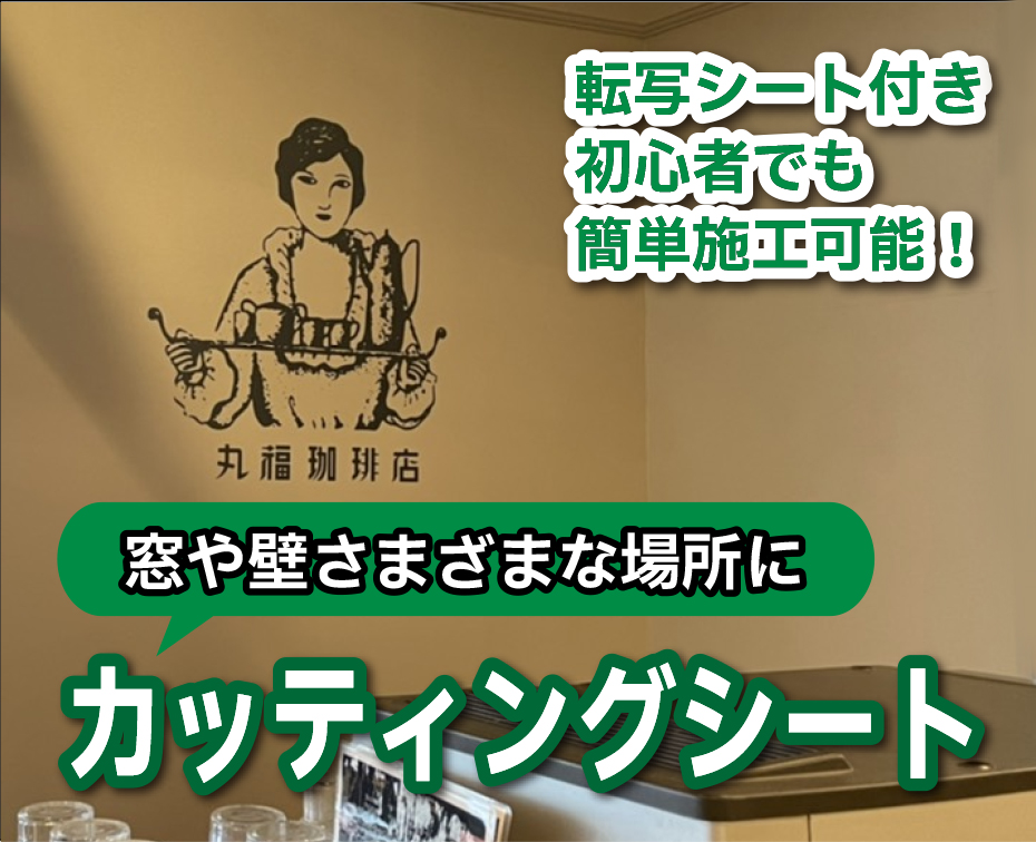 カッティングシート